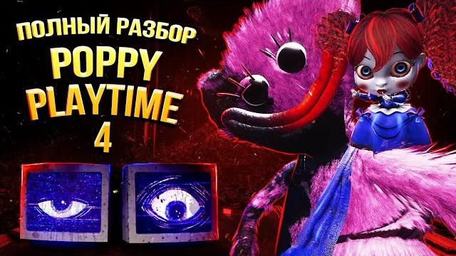 Полная история poppy playtime 4 Полная история poppy playtime 4