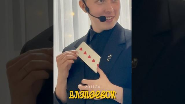 Выступил в алапаевске, сейчас уже дома #фокусник #рек #артист #иллюзионист #гастроли #алапаевск Выступил в алапаевске, сейчас уже дома #фокусник #рек #артист #иллюзионист #гастроли #алапаевск