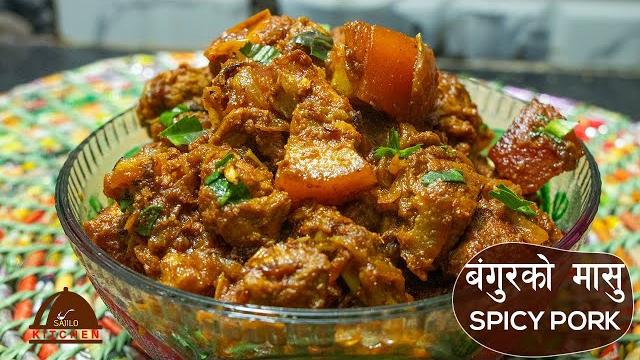 बंगुरको मसालेदार मासु । spicy pork curry | bangur ko masu | pork curry in nepali | sajilo kitchen बंगुरको मसालेदार मासु । spicy pork curry | bangur ko masu | pork curry in nepali | sajilo kitchen