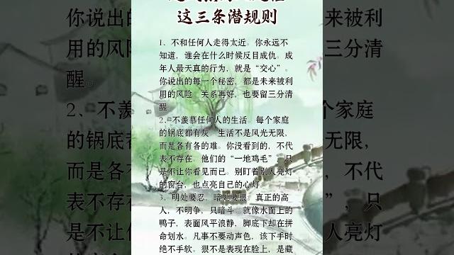 越成熟的人越懂这三条潜规则 #人生感悟 #挑战自我 #思維大全 #自我提升 越成熟的人越懂这三条潜规则 #人生感悟 #挑战自我 #思維大全 #自我提升