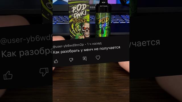 Как разобрать одноразку? Как разобрать одноразку?