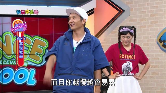 【快樂來運動】locking基礎 (小允老師) 【快樂來運動】locking基礎 (小允老師)