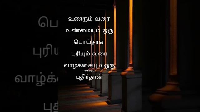 Poomagal22 #tamil #quotes #tamilquotes #lifequotes Poomagal22 #tamil #quotes #tamilquotes #lifequotes