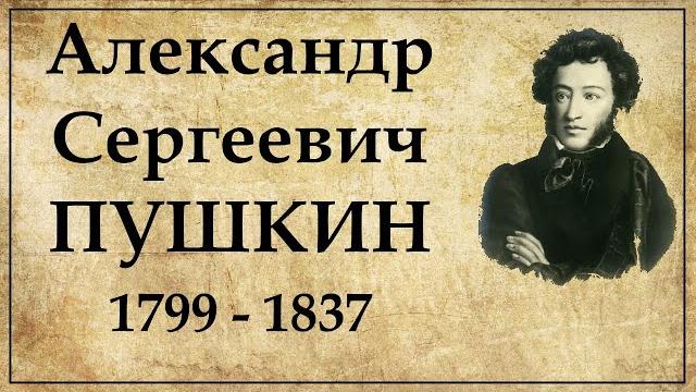 Пушкин биография кратко самое главное из жизни поэта Пушкин биография кратко самое главное из жизни поэта