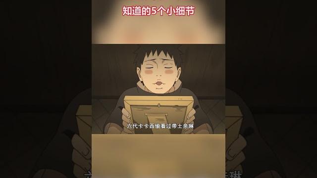 火影小細節:被黑棒插過的女忍有三位 #火影忍者 #naruto 火影小細節:被黑棒插過的女忍有三位 #火影忍者 #naruto