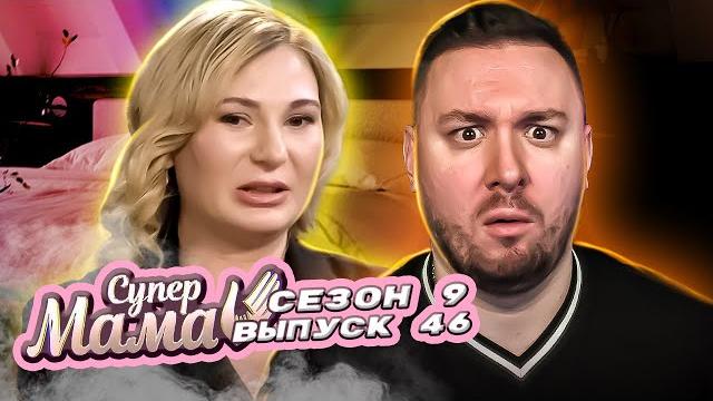 Супер мама ► рожает детей на пр0дажу ► 46 выпуск / 9 сезон Супер мама ► рожает детей на пр0дажу ► 46 выпуск / 9 сезон