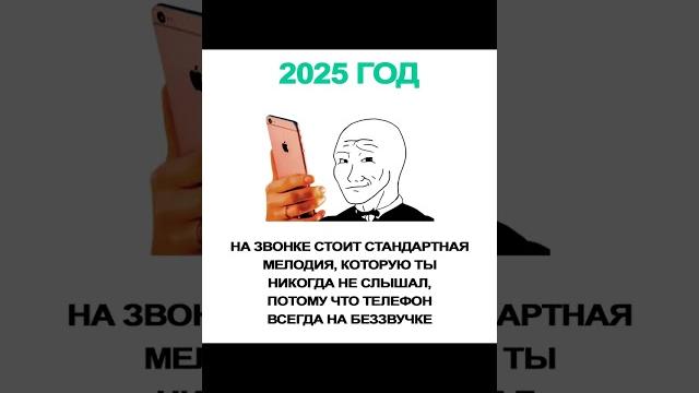 Мем про мелодию на телефоне Мем про мелодию на телефоне