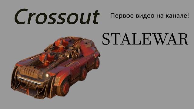 Кроссаут\crossout\гарпия\верзилы Кроссаут\crossout\гарпия\верзилы