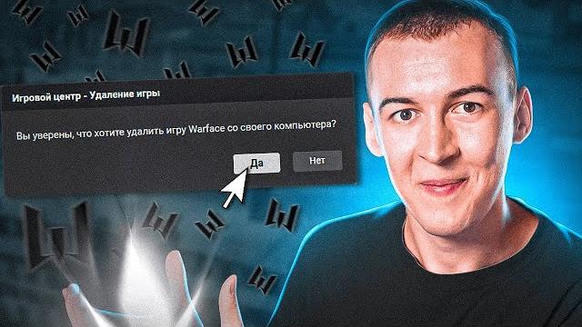 79 млн удалили warface - причины удаления варфейс 79 млн удалили warface - причины удаления варфейс