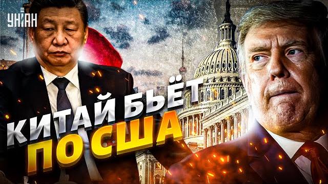 ️3 минуты назад: си цзиньпин в ярости! реакция пекина на пошлины трампа. китай бросил вызов сша ️3 минуты назад: си цзиньпин в ярости! реакция пекина на пошлины трампа. китай бросил вызов сша