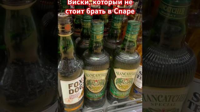 Виски, который не стоит брать в спаре #виски #бурбон #алкогольныенапитки #дегустацияалкоголя #коньяк Виски, который не стоит брать в спаре #виски #бурбон #алкогольныенапитки #дегустацияалкоголя #коньяк