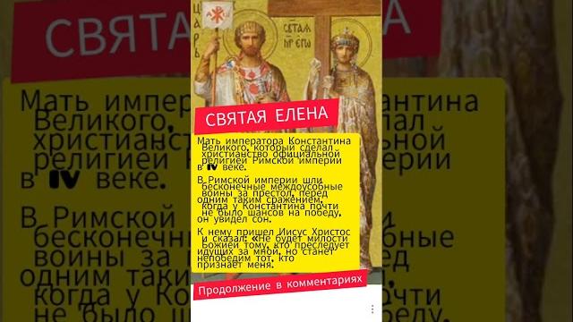 Святая елена #мудрость #самопознание #история Святая елена #мудрость #самопознание #история