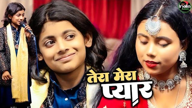 तेरा मेरा प्यार ️ azmat aftab warsi vs shabnam warsi || qawwali muqabla 2025 || new romantic ghazal तेरा मेरा प्यार ️ azmat aftab warsi vs shabnam warsi || qawwali muqabla 2025 || new romantic ghazal