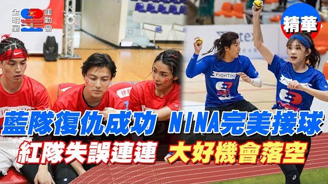 【五人制棒球】藍隊扣倒紅隊,上演完美復仇,提前封王!裁判大喊out!紅隊錯失得分機會,逆轉無望!【全明星運動會】 【五人制棒球】藍隊扣倒紅隊,上演完美復仇,提前封王!裁判大喊out!紅隊錯失得分機會,逆轉無望!【全明星運動會】