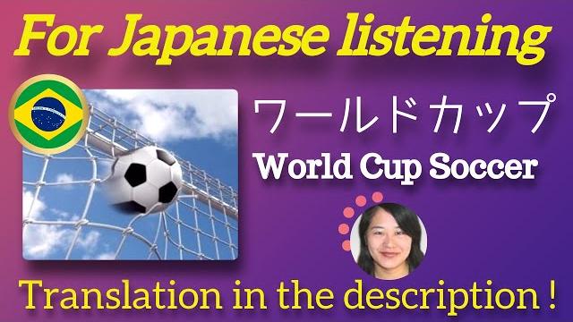World cup soccer - joi japanese blog World cup soccer - joi japanese blog