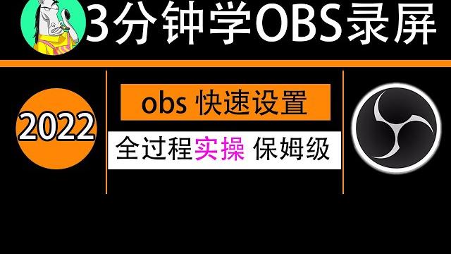 Obs录屏教程,最好的免费录屏软件,obs设置-快速解决麦克风底噪和画面模糊问题 Obs录屏教程,最好的免费录屏软件,obs设置-快速解决麦克风底噪和画面模糊问题