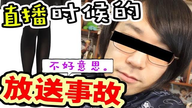 【震惊】山下智博大尺度直播惨遭封号?! 【震惊】山下智博大尺度直播惨遭封号?!