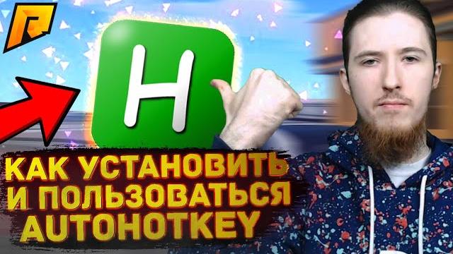 Биндер для радмир рп | radmir rp Биндер для радмир рп | radmir rp