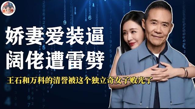 七旬大佬好女星 娇妻贪财爱老翁 发妻本是千金身 奈何凤凰翅膀硬 富豪原本好名声 晚节不保变网红 售楼小姐心气盛 一朝攀上阔老登 游学镀金上流混 口出狂言人人憎 一朝尝过烧肉笨 天下谁人不识珺 七旬大佬好女星 娇妻贪财爱老翁 发妻本是千金身 奈何凤凰翅膀硬 富豪原本好名声 晚节不保变网红 售楼小姐心气盛 一朝攀上阔老登 游学镀金上流混 口出狂言人人憎 一朝尝过烧肉笨 天下谁人不识珺