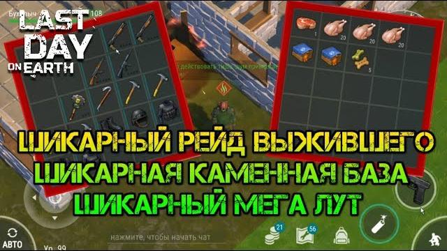 Шикарный рейд базы выжившего нашел уникальных элитных щенков в коробке и огнестрел last day on earth Шикарный рейд базы выжившего нашел уникальных элитных щенков в коробке и огнестрел last day on earth
