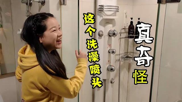 回家前一晚,娜娜被浴室喷头纠结一晚上洗不了澡,秋子说出了原因 回家前一晚,娜娜被浴室喷头纠结一晚上洗不了澡,秋子说出了原因