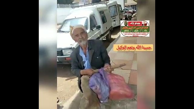 محارب سابق يتسول في شوارع مدينة لخميسات اي مؤسسة الحسن الثاني للأعمال الاجتماعية لقدماء المحاربين محارب سابق يتسول في شوارع مدينة لخميسات اي مؤسسة الحسن الثاني للأعمال الاجتماعية لقدماء المحاربين