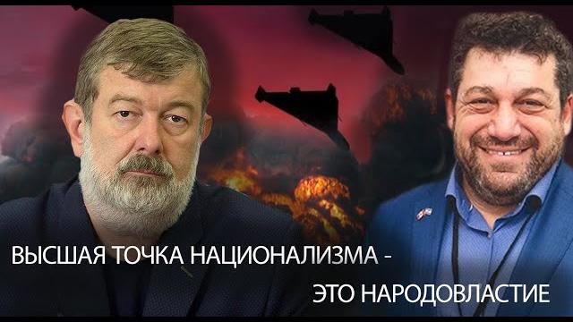 Народовластие и сионизм. может ли быть что-то общее? эфир с вячеславом мальцевым и маратом рессиным Народовластие и сионизм. может ли быть что-то общее? эфир с вячеславом мальцевым и маратом рессиным