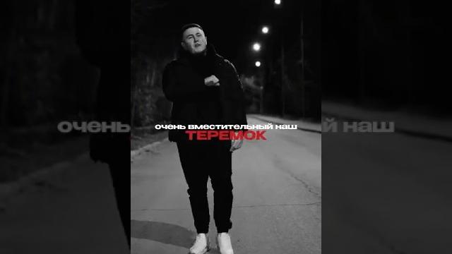 30.05 | теремок ft. @brukhanov_diman 30.05 | теремок ft. @brukhanov_diman