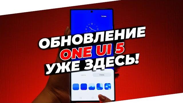 One ui 5 | что нового? One ui 5 | что нового?