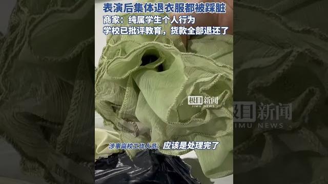 大学生网购10套古装表演后集体退货,裤裙都踩脏了,校方回应(原创采访) 大学生网购10套古装表演后集体退货,裤裙都踩脏了,校方回应(原创采访)