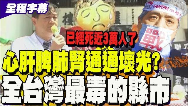 【全程字幕】賴總統,老師的話你都不聽了? 醫師控燒煤危害人體肺泡血管 平均壽命恐少2年 【全程字幕】賴總統,老師的話你都不聽了? 醫師控燒煤危害人體肺泡血管 平均壽命恐少2年