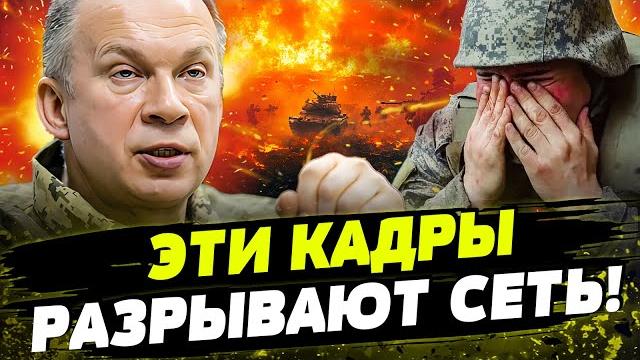 Только что! сырский экстренно обратился! всех сожгли: громкое фиаско россиян! это надо видеть Только что! сырский экстренно обратился! всех сожгли: громкое фиаско россиян! это надо видеть