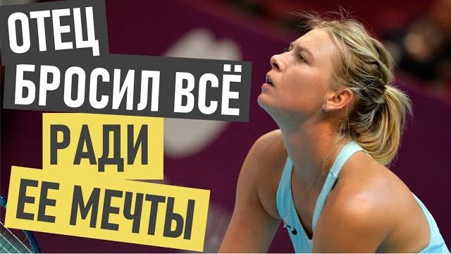 Мария шарапова - история успеха и биография Мария шарапова - история успеха и биография