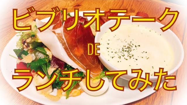 2020年3月 カフェ&ブックス ビブリオテーク 鶴屋店 2020年3月 カフェ&ブックス ビブリオテーク 鶴屋店