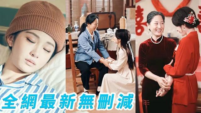 她病死那天渣男摟著小三笑,重生後惡婆婆一改態度成她最強靠山,扛著全部家產來護她,替她教訓渣男賤女,把她當親閨女寵上天!#逆袭#重生 她病死那天渣男摟著小三笑,重生後惡婆婆一改態度成她最強靠山,扛著全部家產來護她,替她教訓渣男賤女,把她當親閨女寵上天!#逆袭#重生