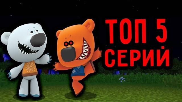 Топ 5 серий про злой кеша и тучка exe мимимишки в 3 часа ночи сборник пандяус майнкрафт minecraft Топ 5 серий про злой кеша и тучка exe мимимишки в 3 часа ночи сборник пандяус майнкрафт minecraft
