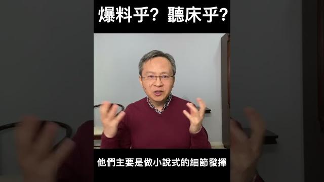 总理李强妻子、女儿被起底,爆料和听床的区别在哪儿? 总理李强妻子、女儿被起底,爆料和听床的区别在哪儿?