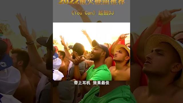 这首越南鼓太好听了,鼓点弹性十足,超级上头 #车载神曲 这首越南鼓太好听了,鼓点弹性十足,超级上头 #车载神曲