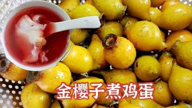 别人用金樱子泡酒,我用它煮鸡蛋,好多人不知道有啥妙用 别人用金樱子泡酒,我用它煮鸡蛋,好多人不知道有啥妙用