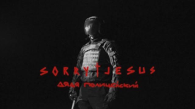 Sorry jesus - дядя полицейский Sorry jesus - дядя полицейский