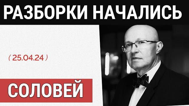 Уголовка в минобороны - начало конца путина | певчих | кадыров | особое мнение / валерий соловей Уголовка в минобороны - начало конца путина | певчих | кадыров | особое мнение / валерий соловей