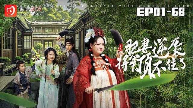 New【重生肥妻逆襲將軍頂不住了 1-68集】 | 穿越女醫唐婉清:古代逆襲路,醫途情長與宮廷風雲 #逆袭 #宫斗 #爽剧 #短剧 #蜜桃剧场 New【重生肥妻逆襲將軍頂不住了 1-68集】 | 穿越女醫唐婉清:古代逆襲路,醫途情長與宮廷風雲 #逆袭 #宫斗 #爽剧 #短剧 #蜜桃剧场