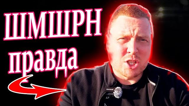Владимир шамшурин, вся правда про мужской канал Владимир шамшурин, вся правда про мужской канал