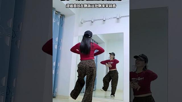 《好一朵美丽的茉莉花》零基础学舞蹈 一学就会系列 广场舞dou起来 编舞芝麻 《好一朵美丽的茉莉花》零基础学舞蹈 一学就会系列 广场舞dou起来 编舞芝麻