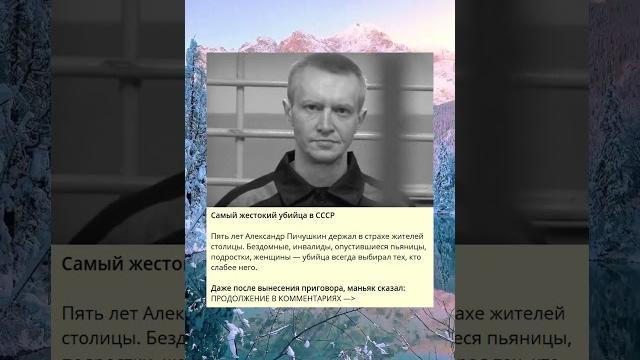 Самый жестокий убийца в ссср Самый жестокий убийца в ссср