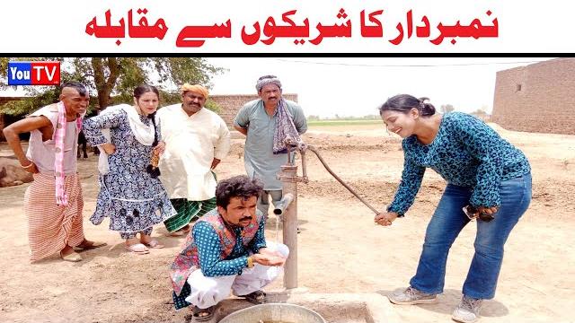 Number daar ka shariko se muqabla numberdar funny video | most comedy funny video | you tv hd 2025 Number daar ka shariko se muqabla numberdar funny video | most comedy funny video | you tv hd 2025