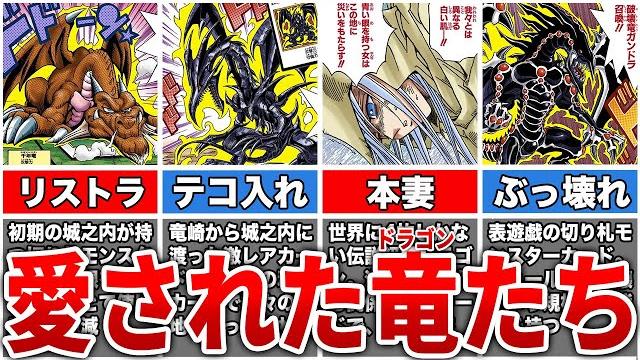 ドラゴン族モンスターの全て ドラゴン族モンスターの全て