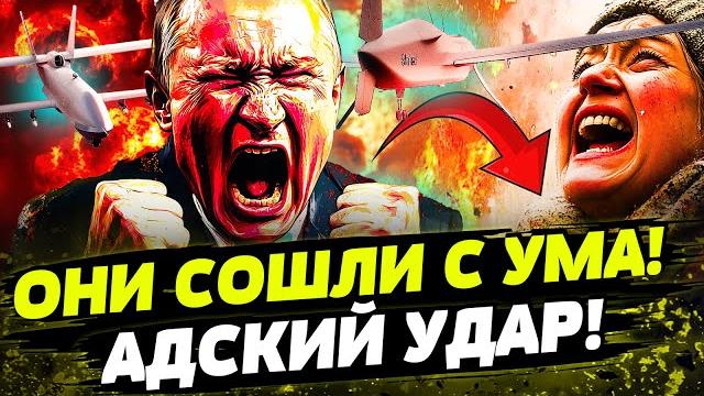 ‼️только что! звук бензопил всю ночь! шахеды рвут! самая страшная атака!адский удар! русские одурели ‼️только что! звук бензопил всю ночь! шахеды рвут! самая страшная атака!адский удар! русские одурели