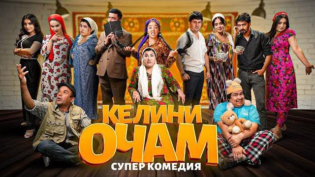 "келини очам" - качество оригинал 4к. официально! "келини очам" - качество оригинал 4к. официально!