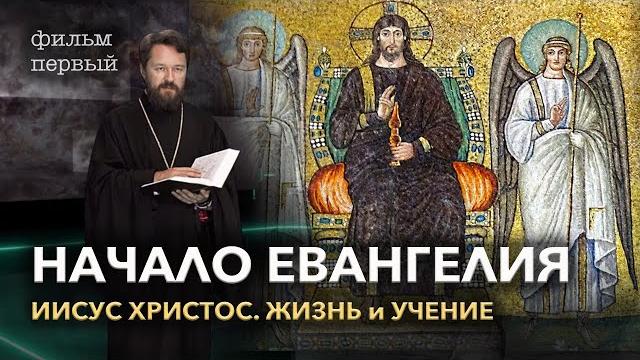 Иисус христос. фильм первый. начало евангелия Иисус христос. фильм первый. начало евангелия